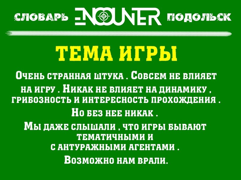 Тема игры