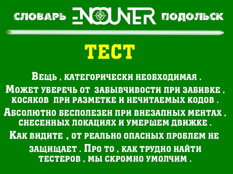 Тест