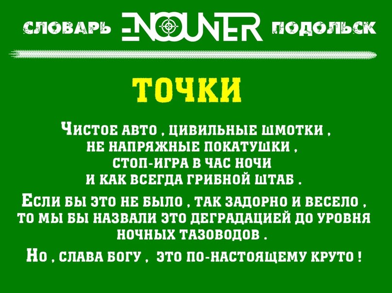Точки