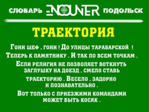 Траектория