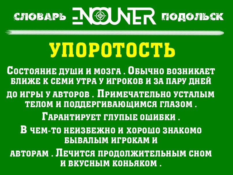 Упоротость