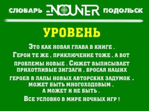 Уровень