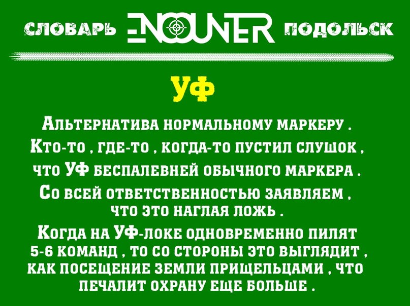 Ультрафиолет