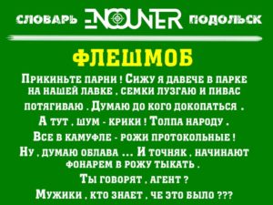 Флешмоб
