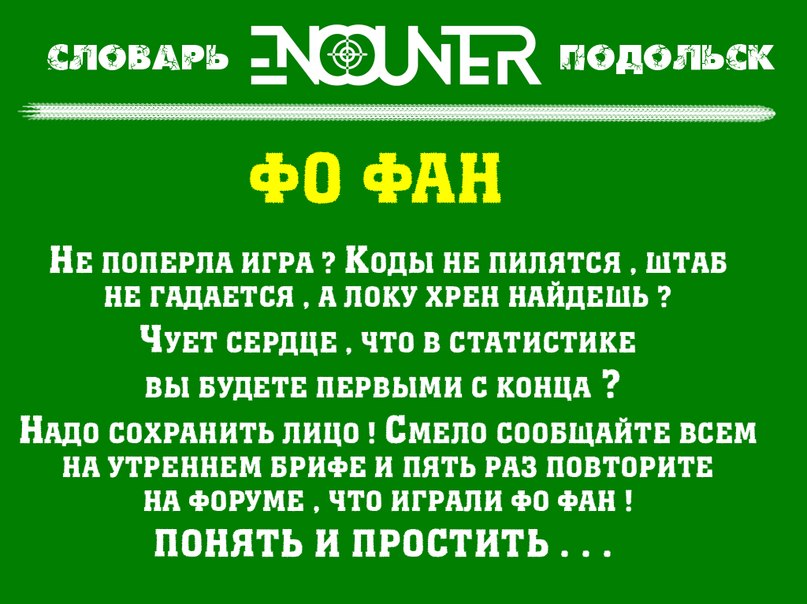 Фо фан