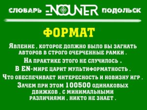 Формат
