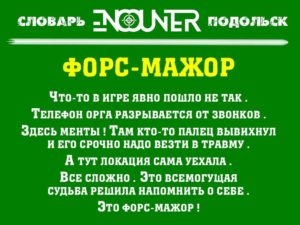 Форс-мажор