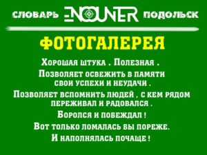 Фотогалерея
