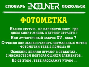 Фотометка