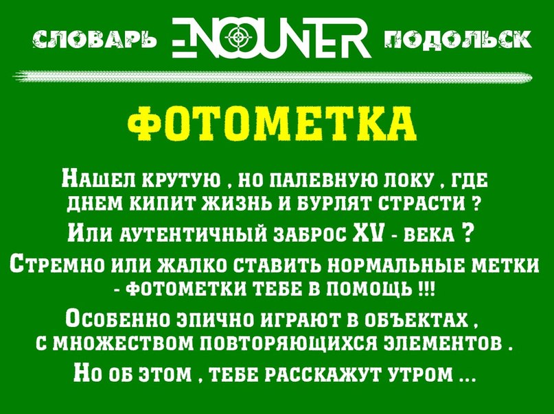 Фотометка