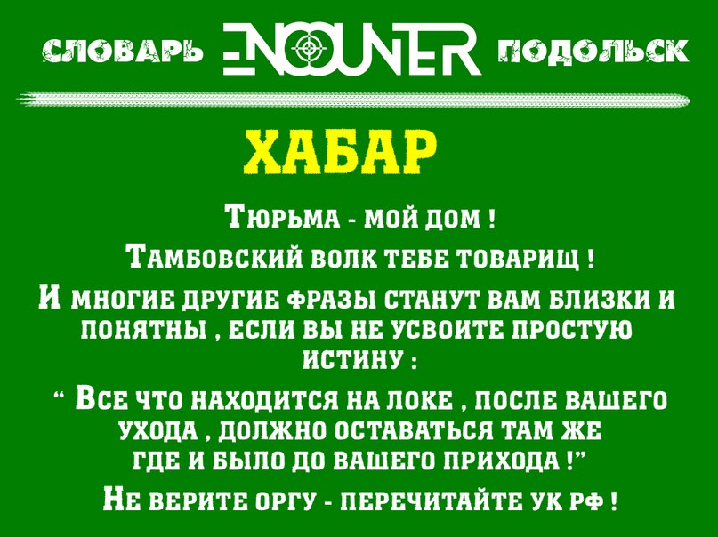 Хабар