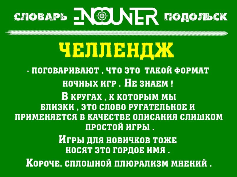 Челендж
