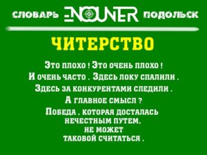 Читерство