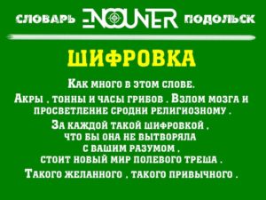 Шифровка