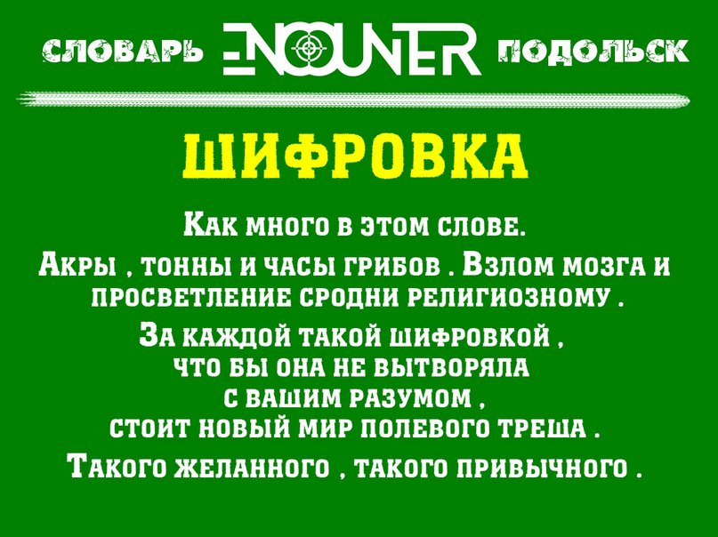Шифровка