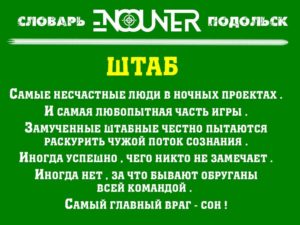 Штаб