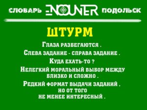 Штурм