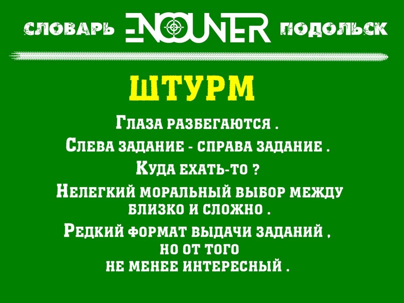 Штурм