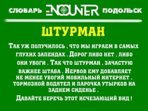 Штурман