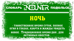 Сленг Encounter