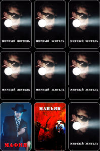 игра Мафия