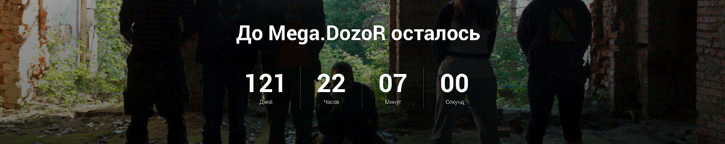 mega DozoR