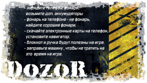 игра DozoR